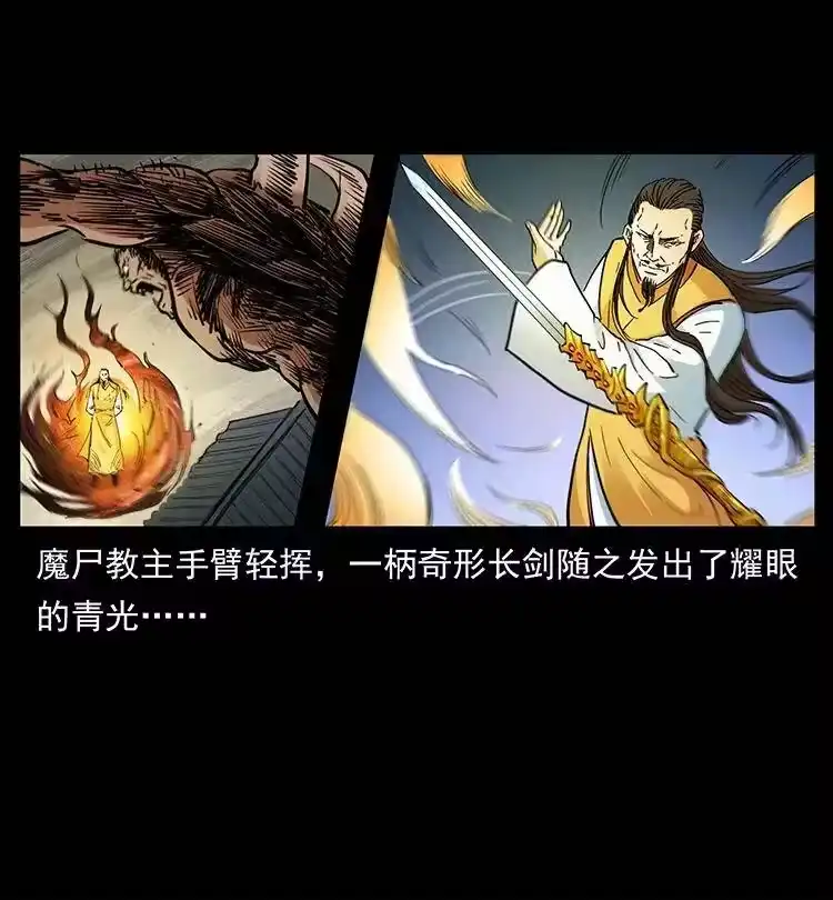 幽冥诡匠_h 383 出击，仙家山！ 第36页