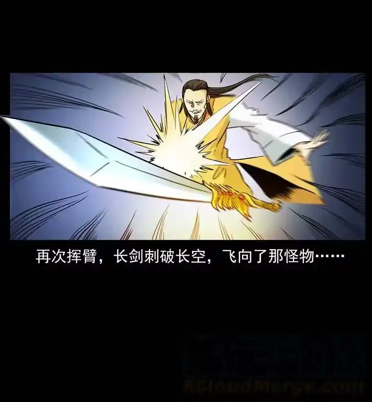 幽冥诡匠_h 383 出击，仙家山！ 第37页
