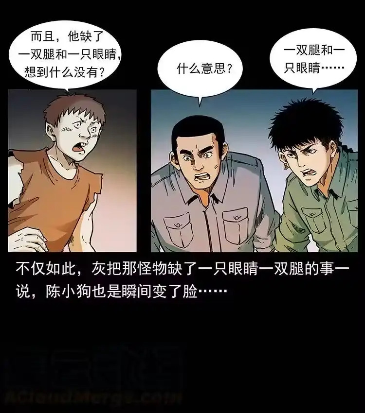 幽冥诡匠_h 383 出击，仙家山！ 第4页