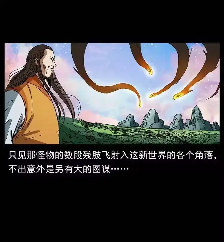 幽冥诡匠_h 383 出击，仙家山！ 第41页