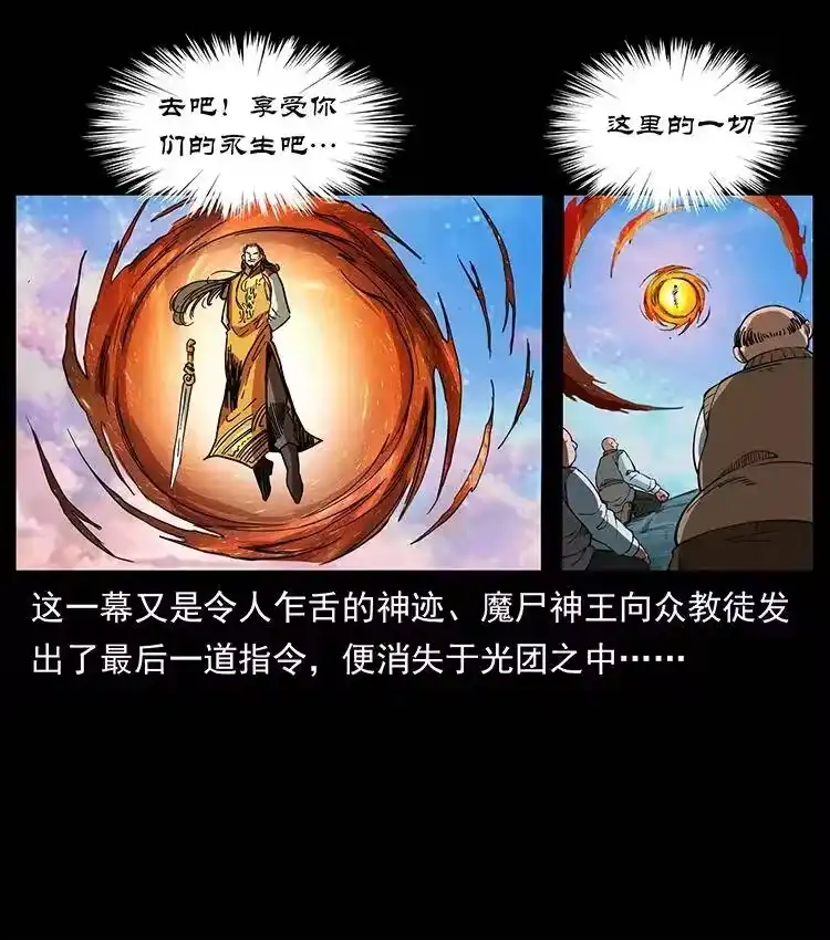 幽冥诡匠_h 383 出击，仙家山！ 第42页