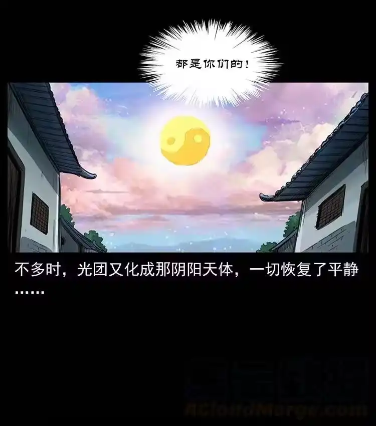 幽冥诡匠_h 383 出击，仙家山！ 第43页