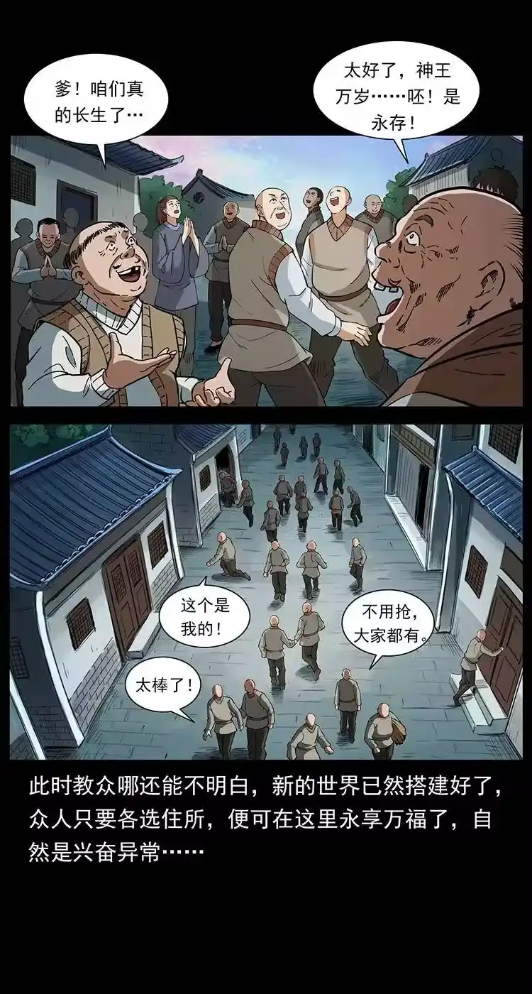 幽冥诡匠_h 383 出击，仙家山！ 第44页