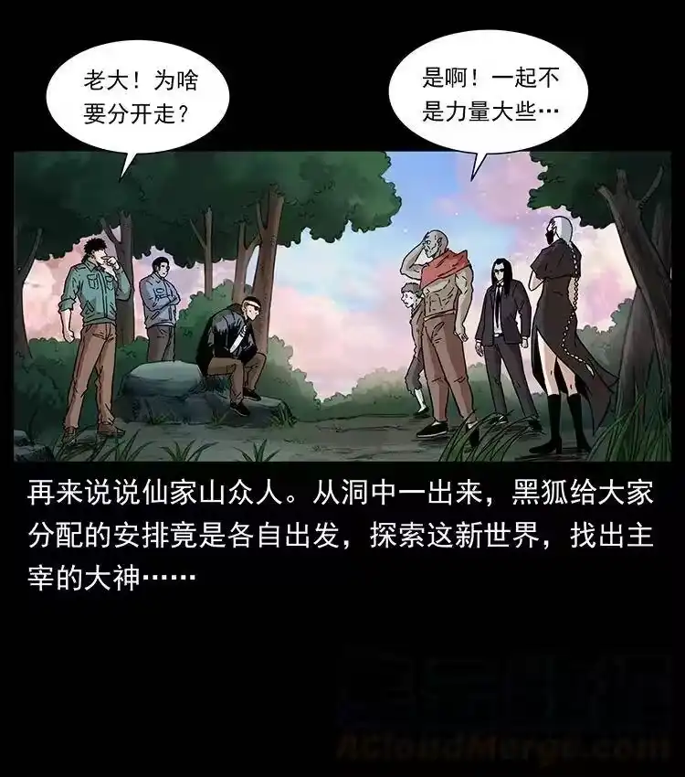 幽冥诡匠_h 383 出击，仙家山！ 第46页