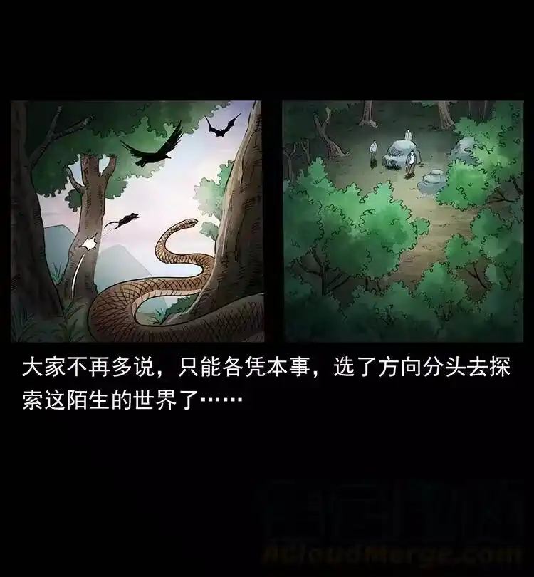 幽冥诡匠_h 383 出击，仙家山！ 第49页