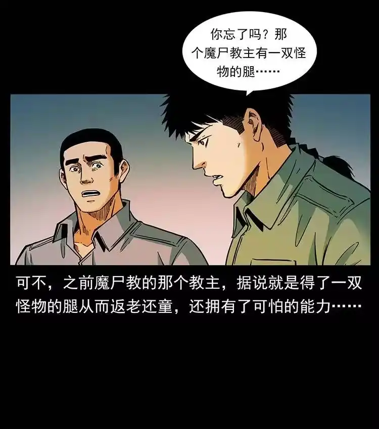 幽冥诡匠_h 383 出击，仙家山！ 第5页