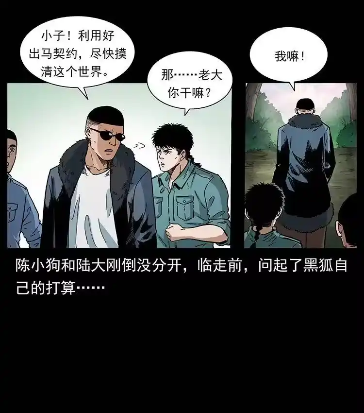 幽冥诡匠_h 383 出击，仙家山！ 第50页