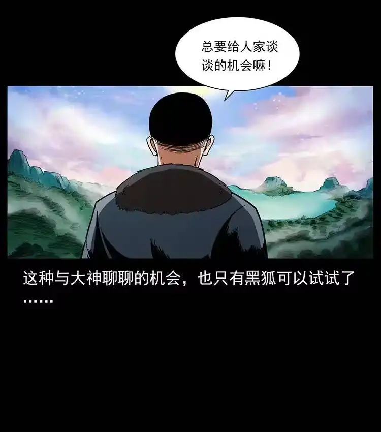 幽冥诡匠_h 383 出击，仙家山！ 第56页