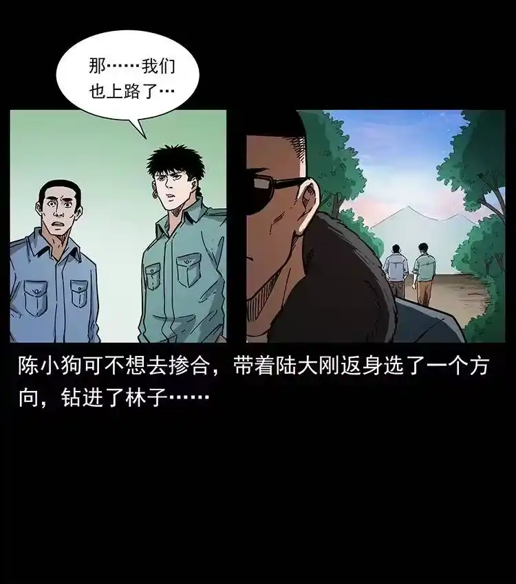 幽冥诡匠_h 383 出击，仙家山！ 第57页