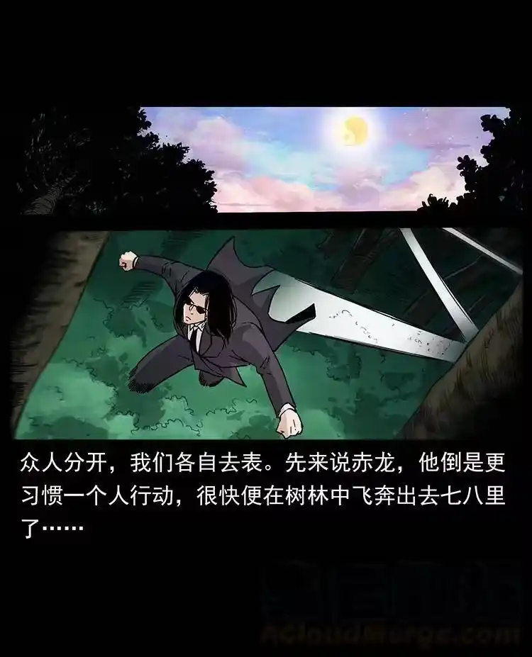幽冥诡匠_h 383 出击，仙家山！ 第58页