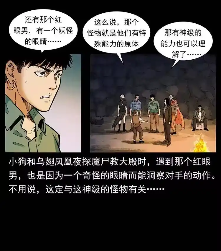 幽冥诡匠_h 383 出击，仙家山！ 第6页