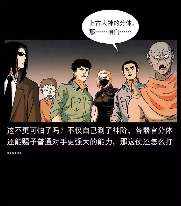 幽冥诡匠_h 383 出击，仙家山！ 第9页