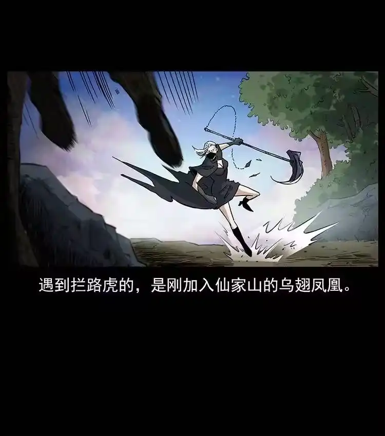 幽冥诡匠_h 384 路障 第23页