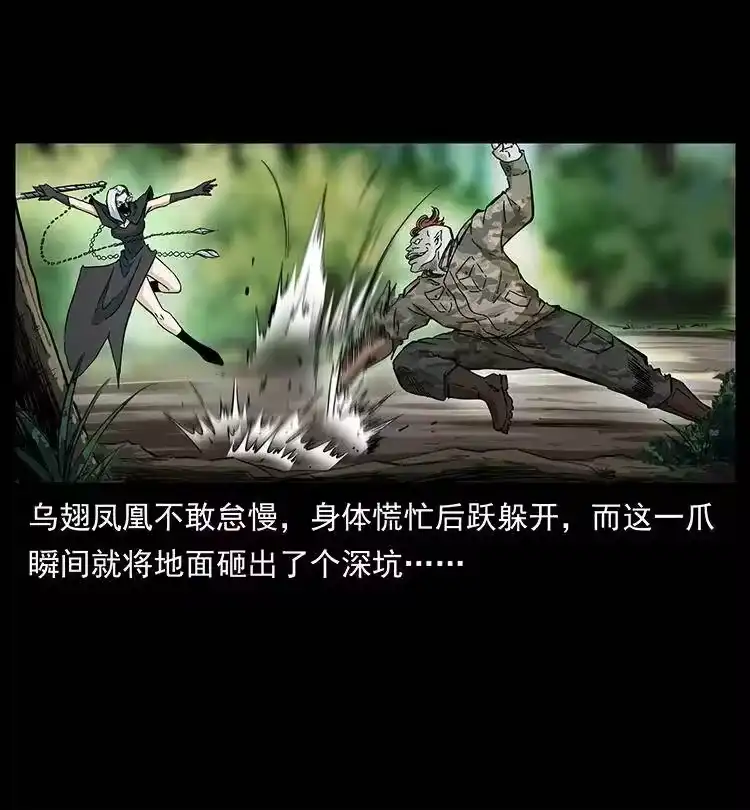 幽冥诡匠_h 384 路障 第33页
