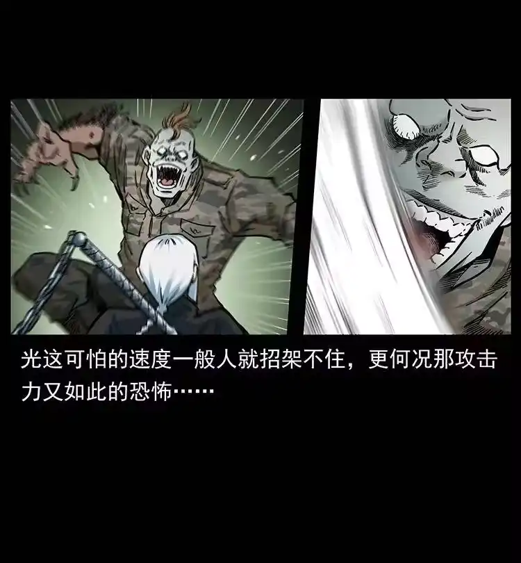幽冥诡匠_h 384 路障 第36页