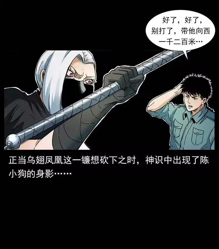 幽冥诡匠_h 384 路障 第44页