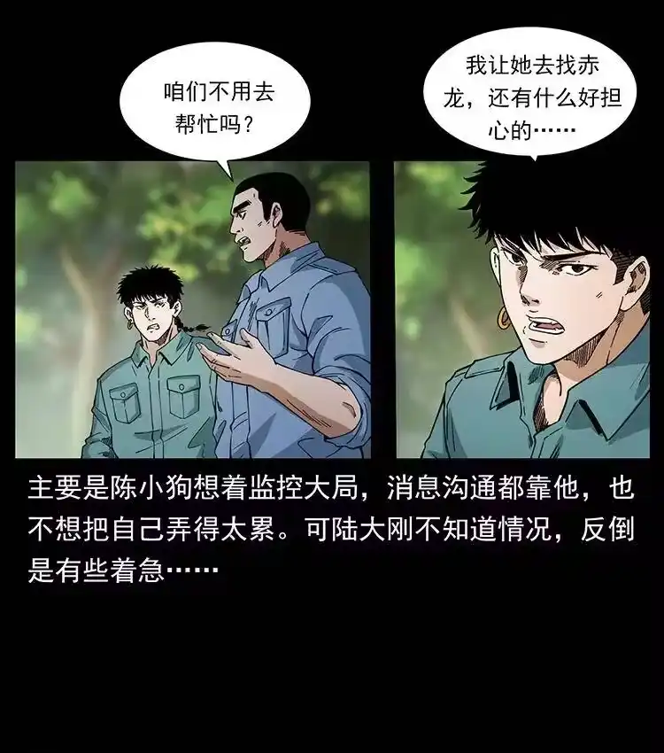 幽冥诡匠_h 384 路障 第53页