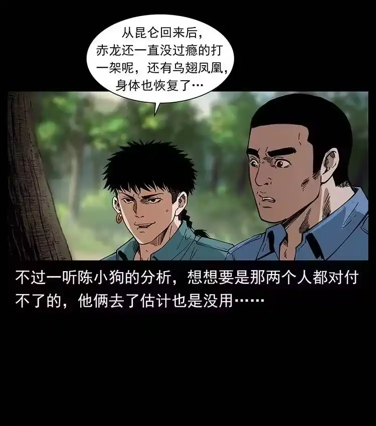 幽冥诡匠_h 384 路障 第54页