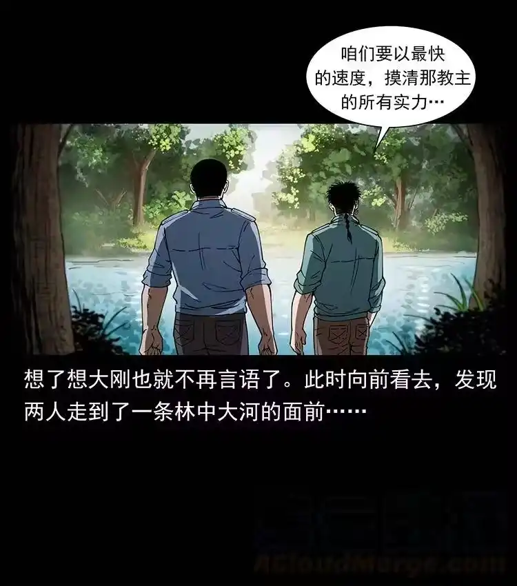 幽冥诡匠_h 384 路障 第55页