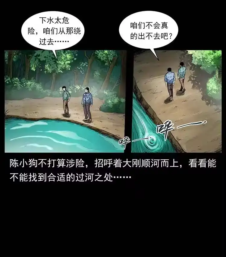 幽冥诡匠_h 384 路障 第57页
