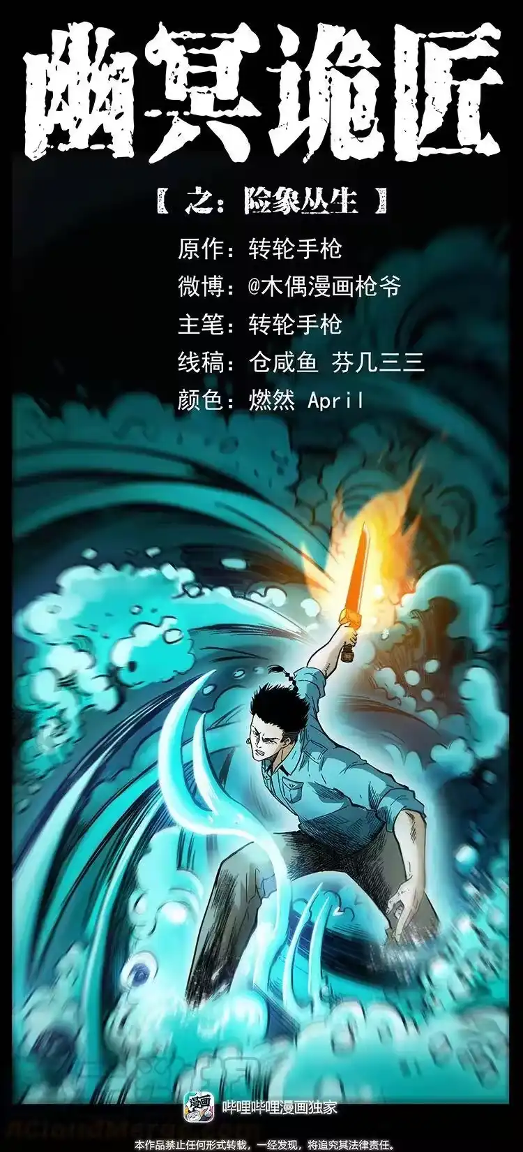 幽冥诡匠_h 385 险象丛生 第1页