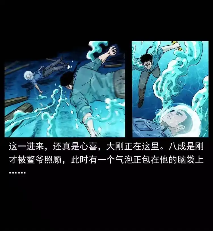 幽冥诡匠_h 385 险象丛生 第11页