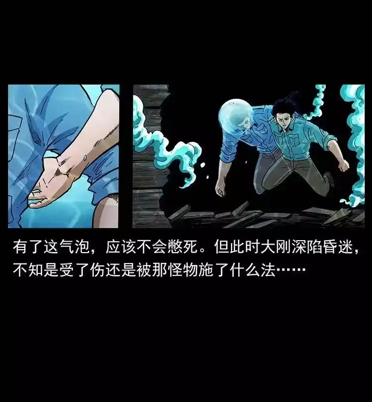 幽冥诡匠_h 385 险象丛生 第12页