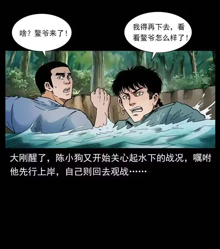 幽冥诡匠_h 385 险象丛生 第21页
