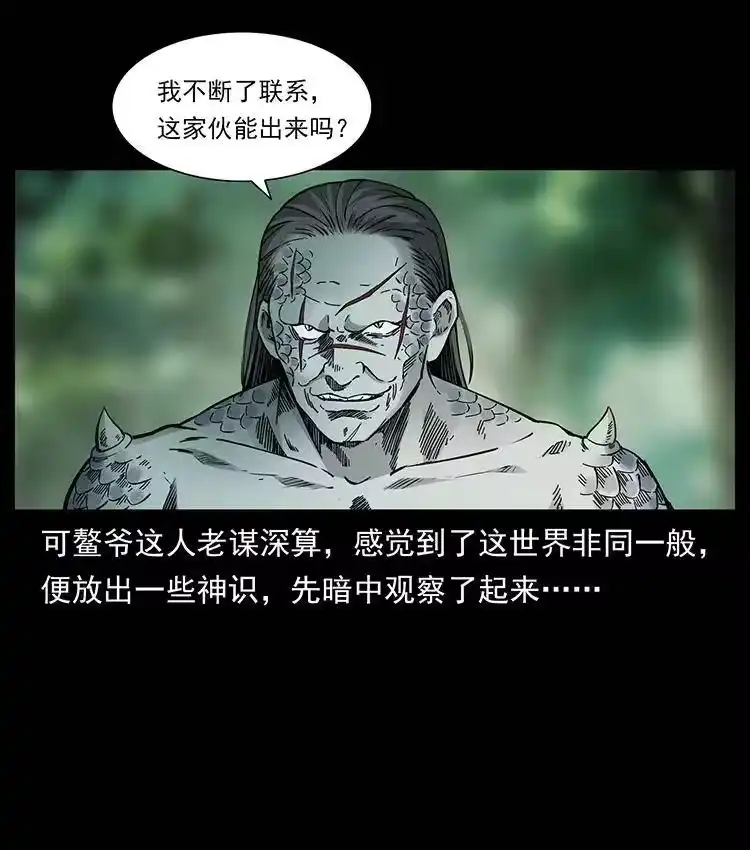 幽冥诡匠_h 385 险象丛生 第36页