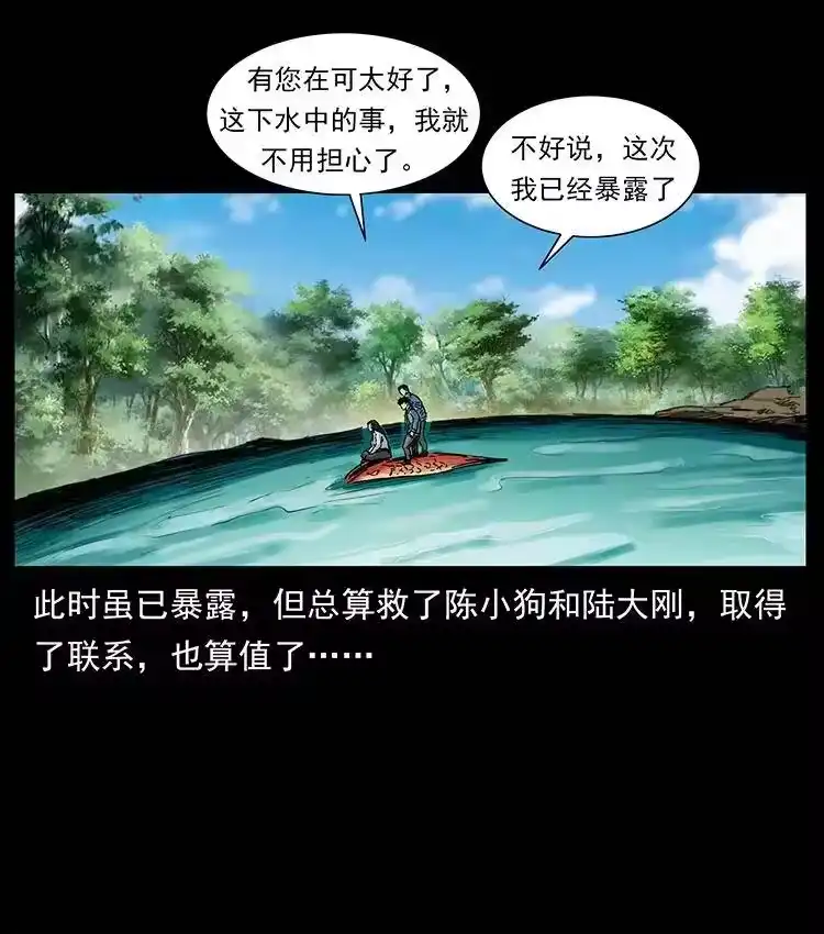 幽冥诡匠_h 385 险象丛生 第38页