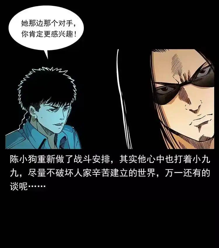 幽冥诡匠_h 385 险象丛生 第60页