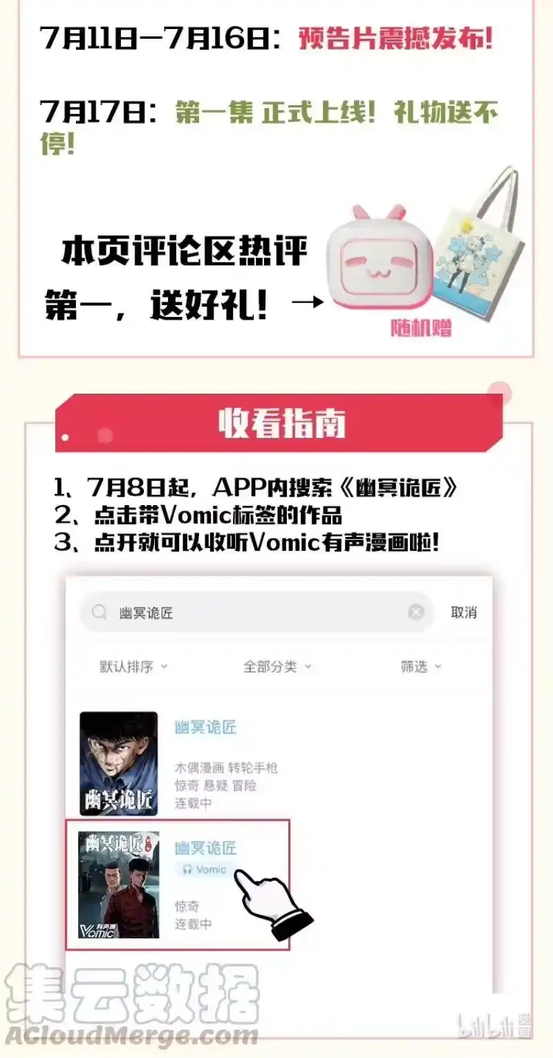 幽冥诡匠_h 公告 第二季有声漫上线 第2页
