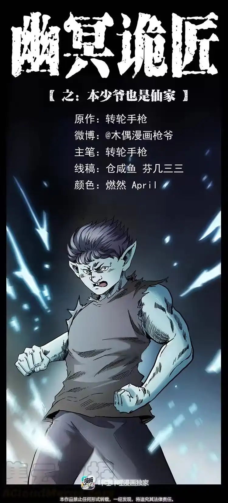 幽冥诡匠_h 386 本少爷也是仙家 第1页