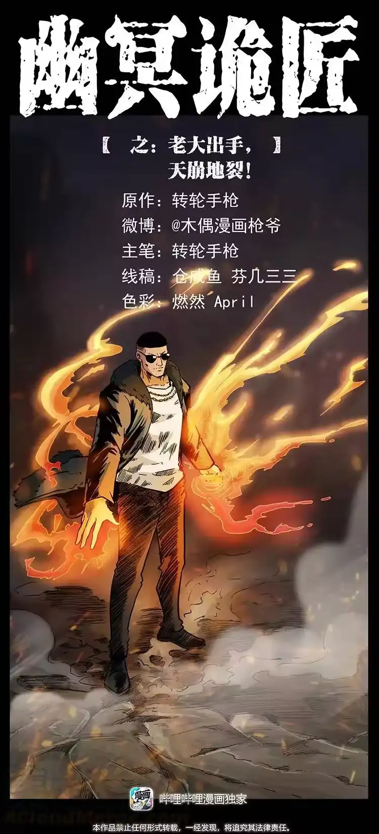 幽冥诡匠_h 387 老大出手，天崩地裂！ 第1页