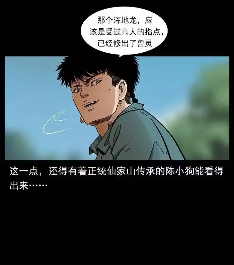 幽冥诡匠_h 387 老大出手，天崩地裂！ 第20页