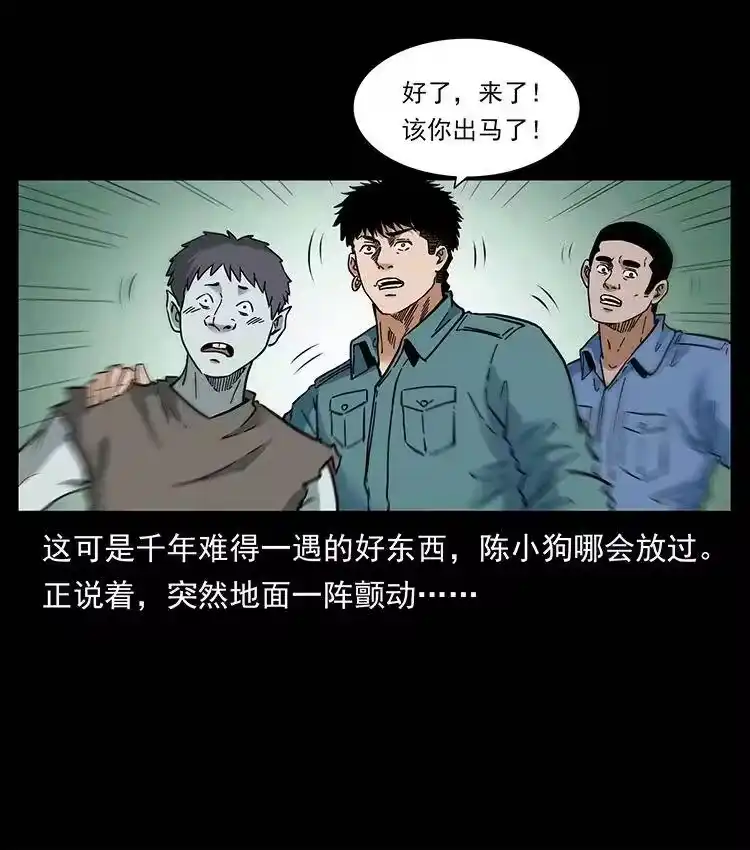 幽冥诡匠_h 387 老大出手，天崩地裂！ 第23页