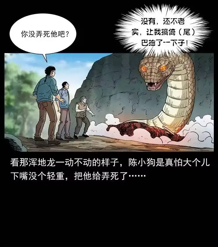 幽冥诡匠_h 387 老大出手，天崩地裂！ 第27页