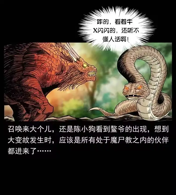 幽冥诡匠_h 387 老大出手，天崩地裂！ 第3页