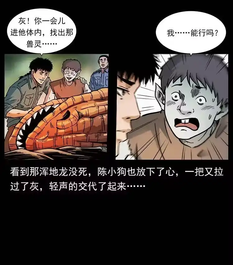 幽冥诡匠_h 387 老大出手，天崩地裂！ 第30页