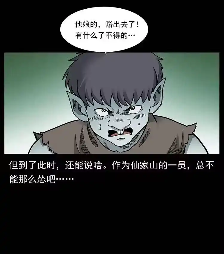 幽冥诡匠_h 387 老大出手，天崩地裂！ 第33页