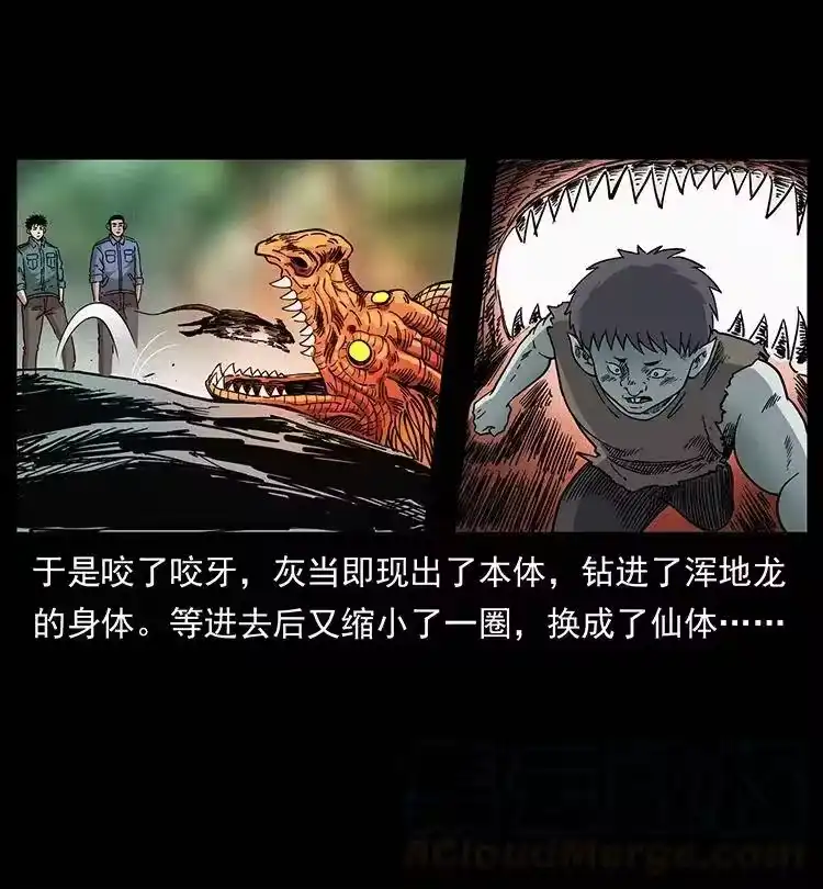 幽冥诡匠_h 387 老大出手，天崩地裂！ 第34页