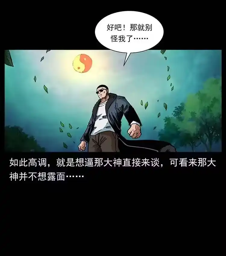 幽冥诡匠_h 387 老大出手，天崩地裂！ 第62页