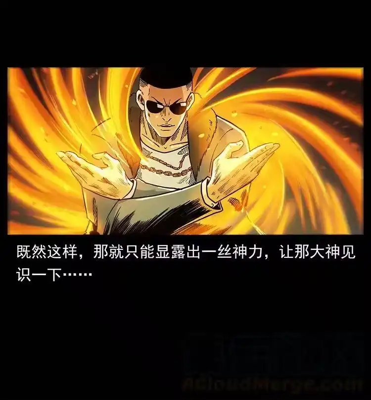 幽冥诡匠_h 387 老大出手，天崩地裂！ 第64页