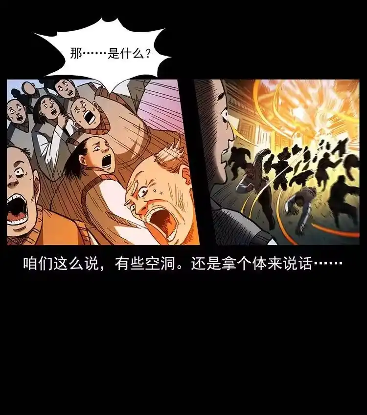 幽冥诡匠_h 387 老大出手，天崩地裂！ 第71页