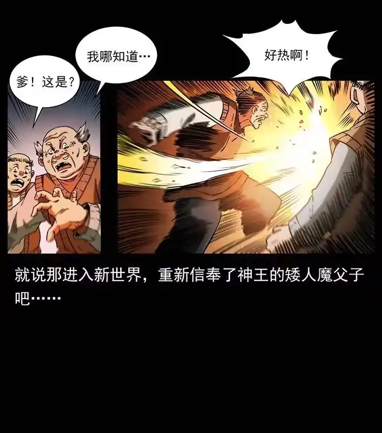幽冥诡匠_h 387 老大出手，天崩地裂！ 第72页