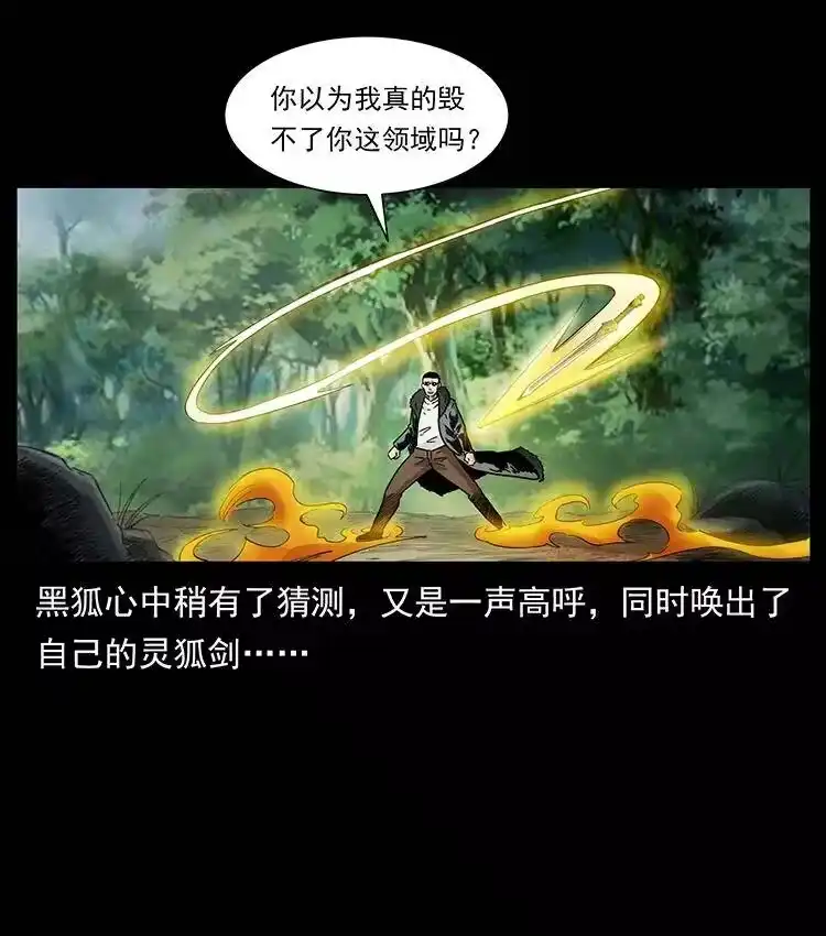 幽冥诡匠_h 387 老大出手，天崩地裂！ 第81页