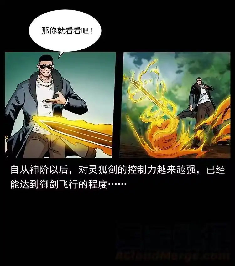 幽冥诡匠_h 387 老大出手，天崩地裂！ 第82页