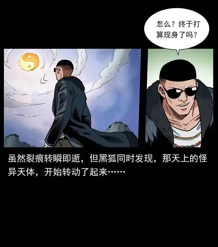 幽冥诡匠_h 387 老大出手，天崩地裂！ 第84页