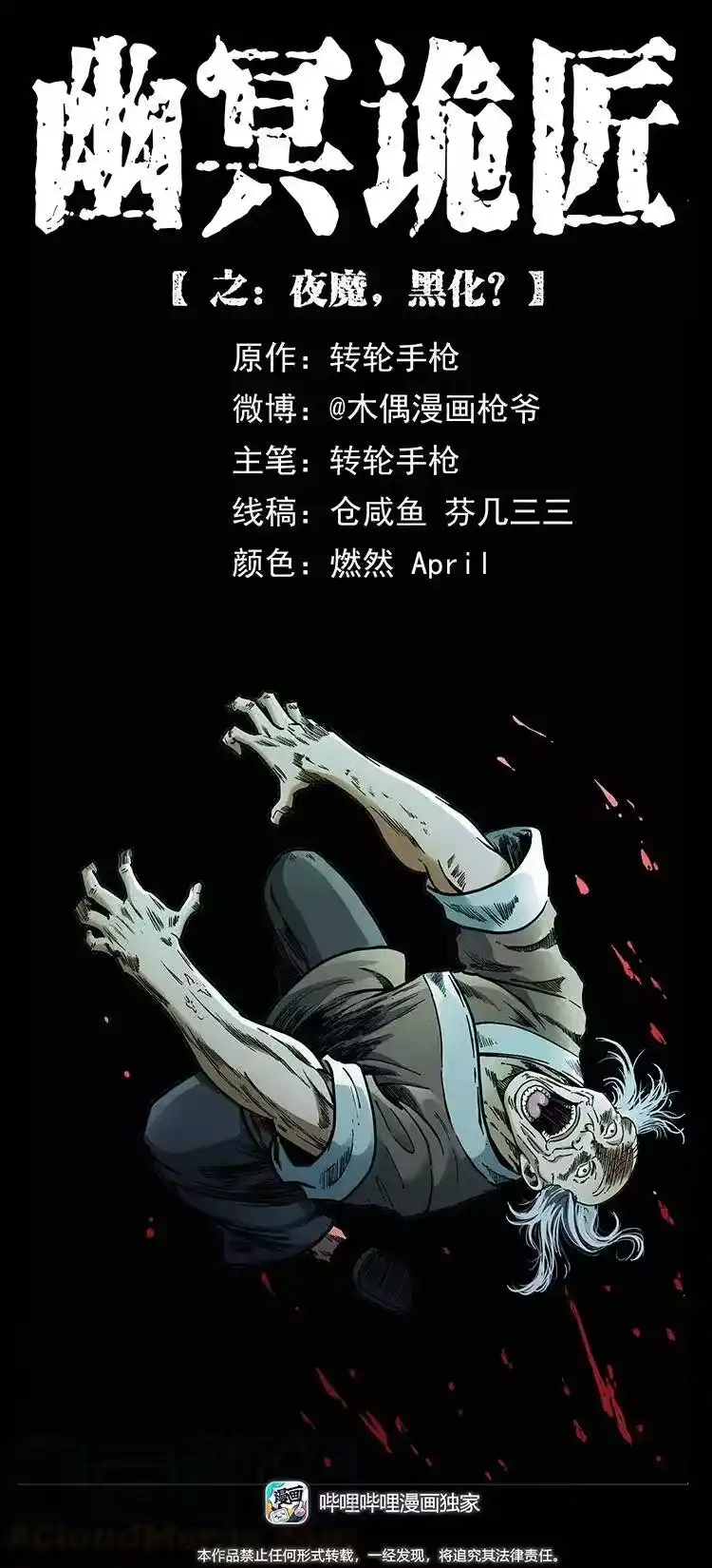 幽冥诡匠_h 388 夜魔，黑化？ 第1页