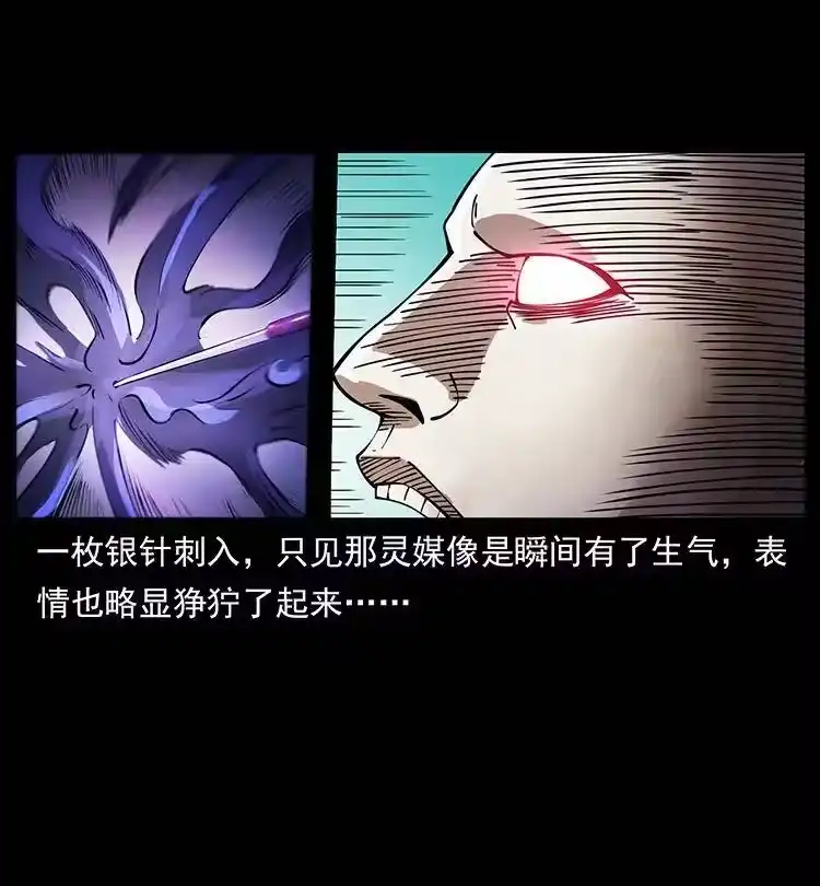 幽冥诡匠_h 388 夜魔，黑化？ 第11页